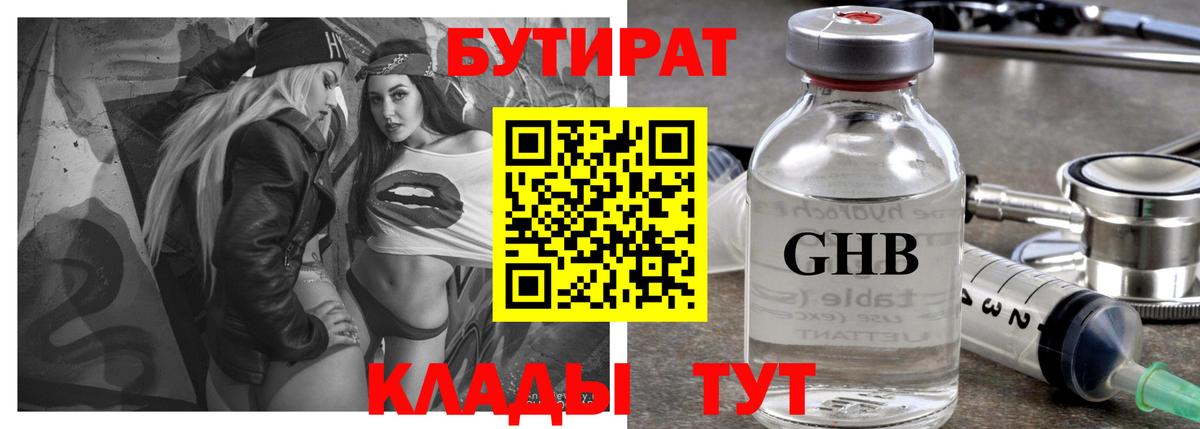 Выборг  БУТИРАТ вода  БУТИРАТ  Вход с VPN 