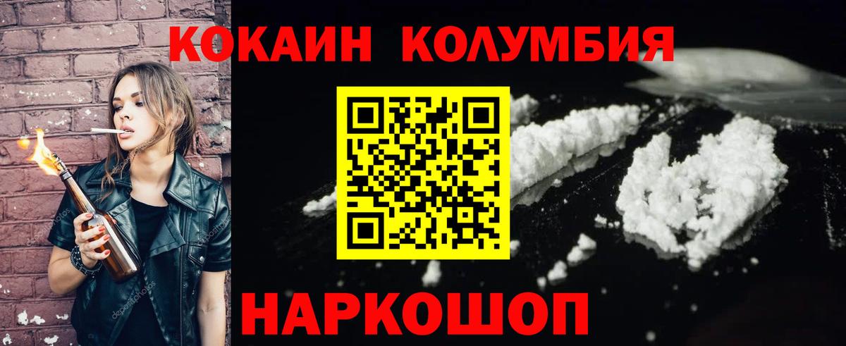КОКАИН Columbia Выборг