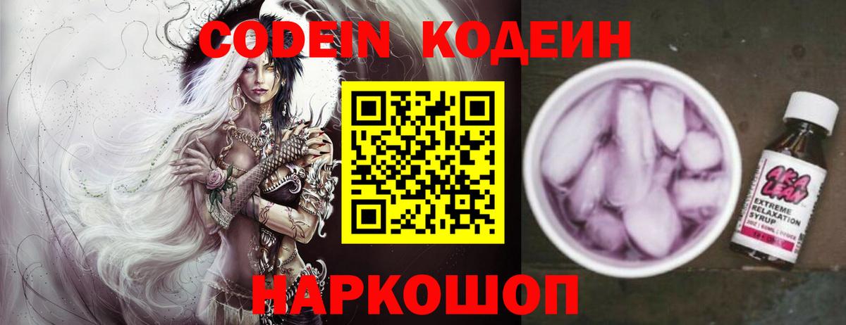 Выборг  Codein Purple Drank  Вход с VPN  Codein Purple Drank 
